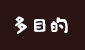 かいのどうぶつえん（イベントホール）：多目的